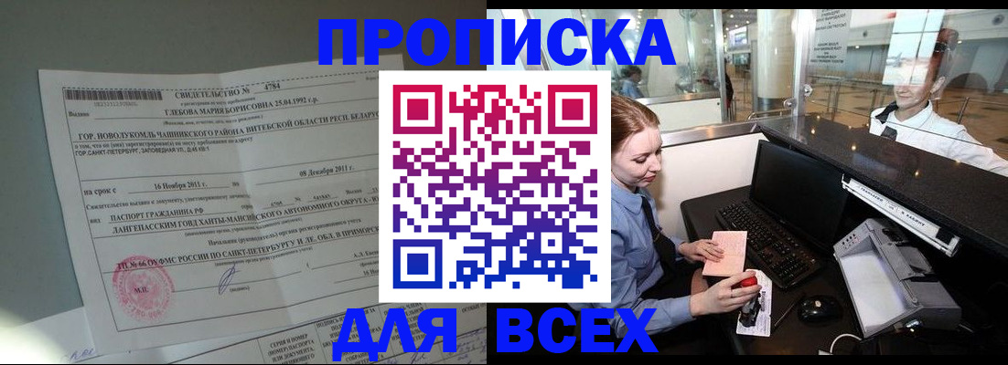 временная регистрация поиск в Куртамыше