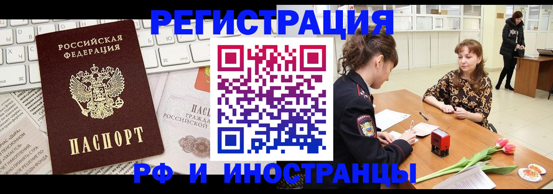 прописка в Куртамыше